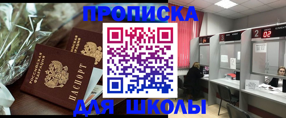 прописка для кредита в Пушкино