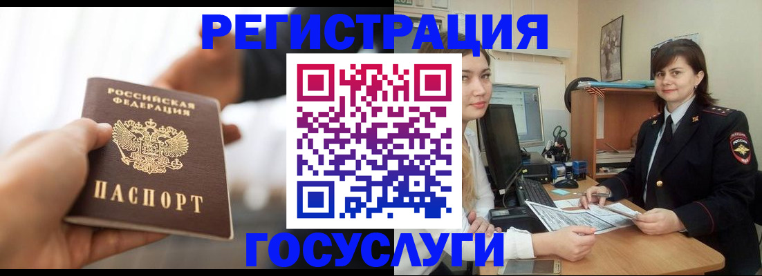 временная регистрация госуслуги в Пушкино