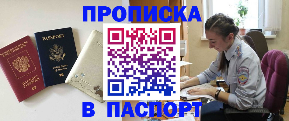 временная прописка в Пушкино