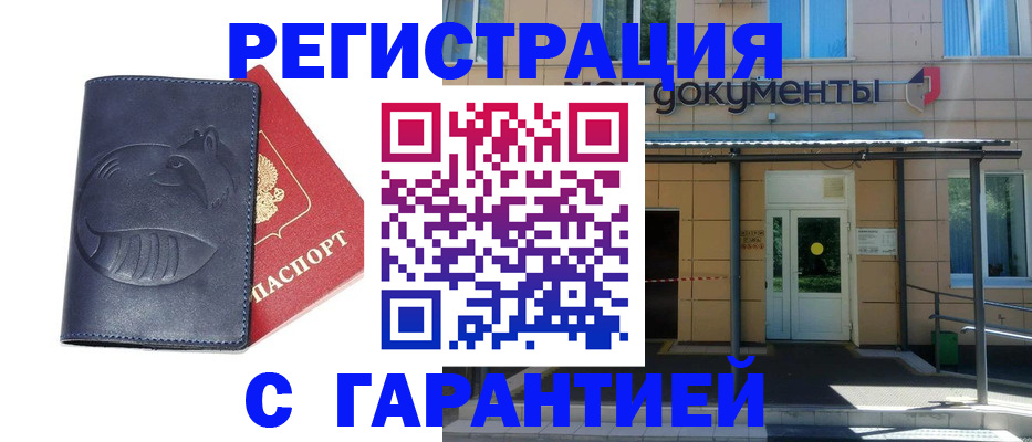 временная регистрация купить в Пушкино