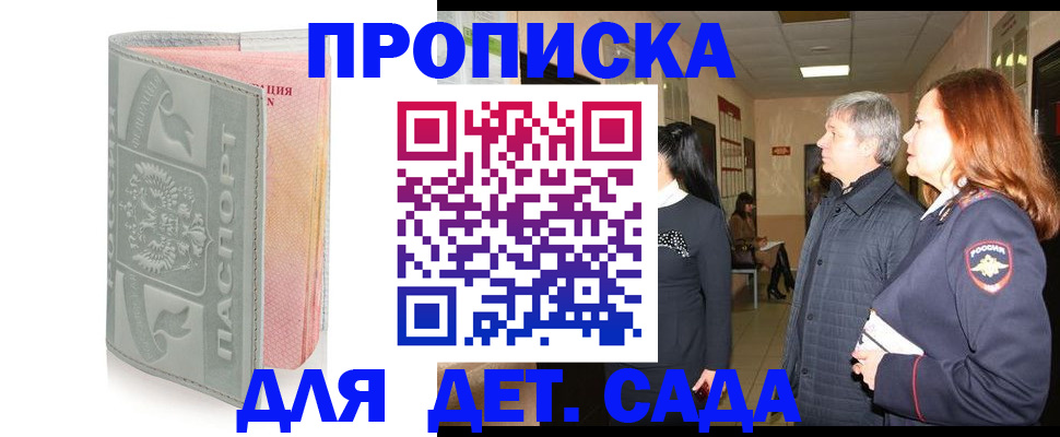 прописка законно в Пушкино