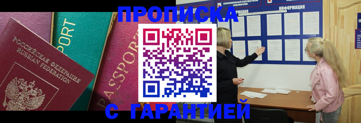 временная прописка в Пушкино